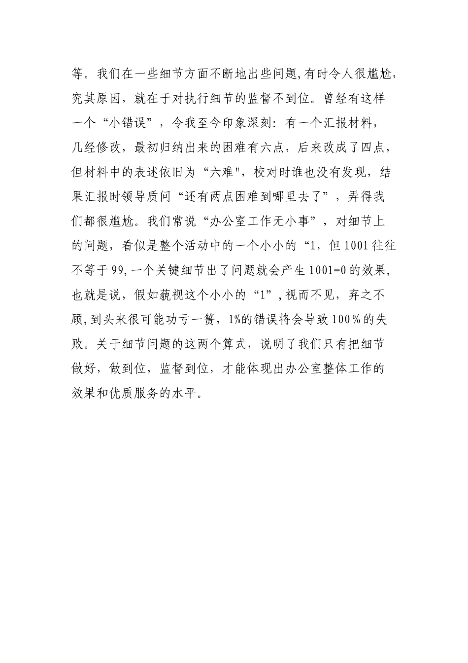 办公室工作必须注意细节剖析_第3页
