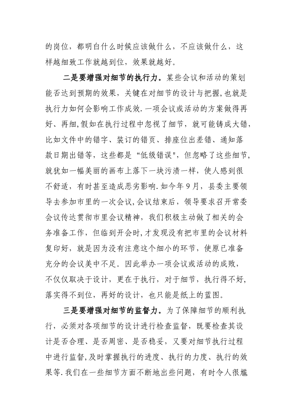 办公室工作必须注意细节_第2页