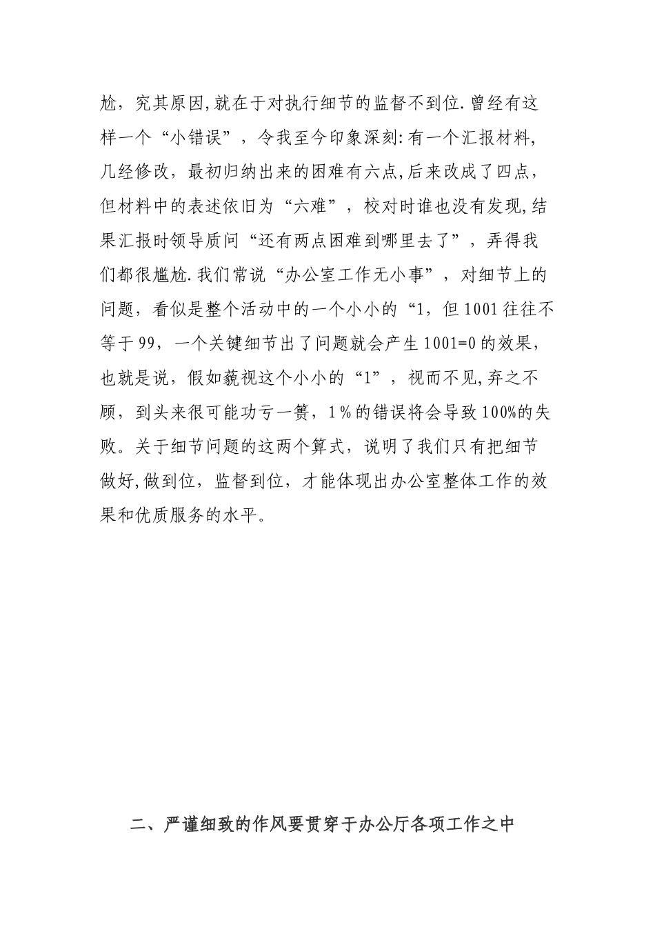 办公室工作必须注意细节_第3页