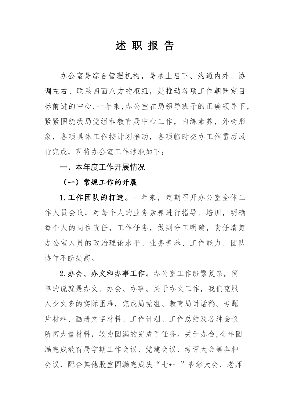 办公室工作总结_第1页