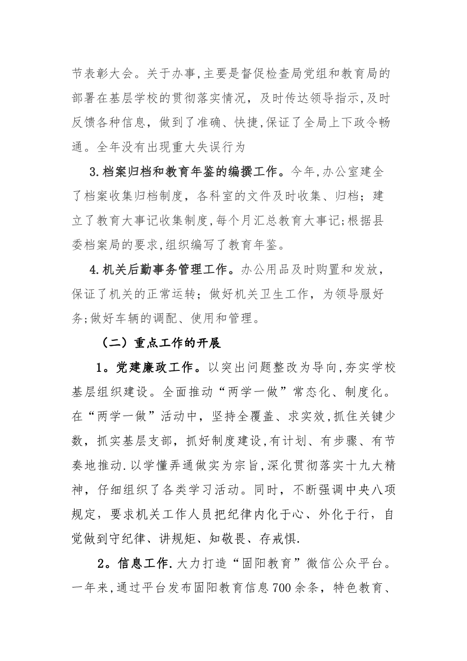 办公室工作总结_第2页