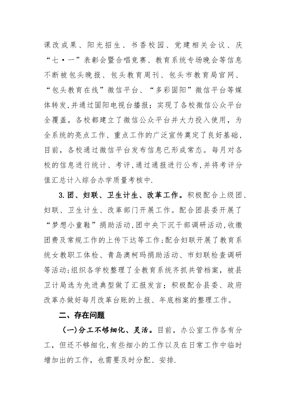 办公室工作总结_第3页