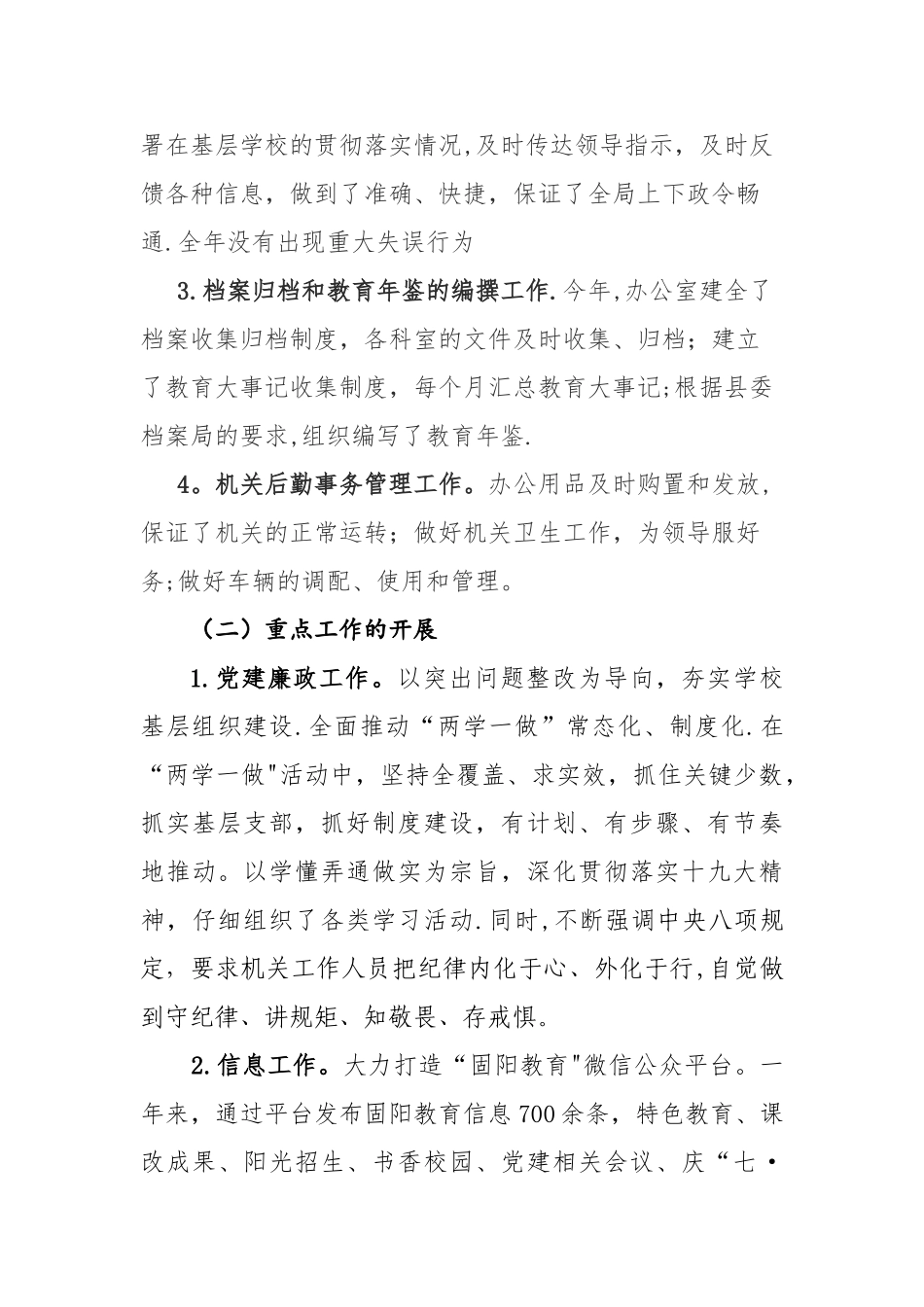 办公室工作总结40298_第2页