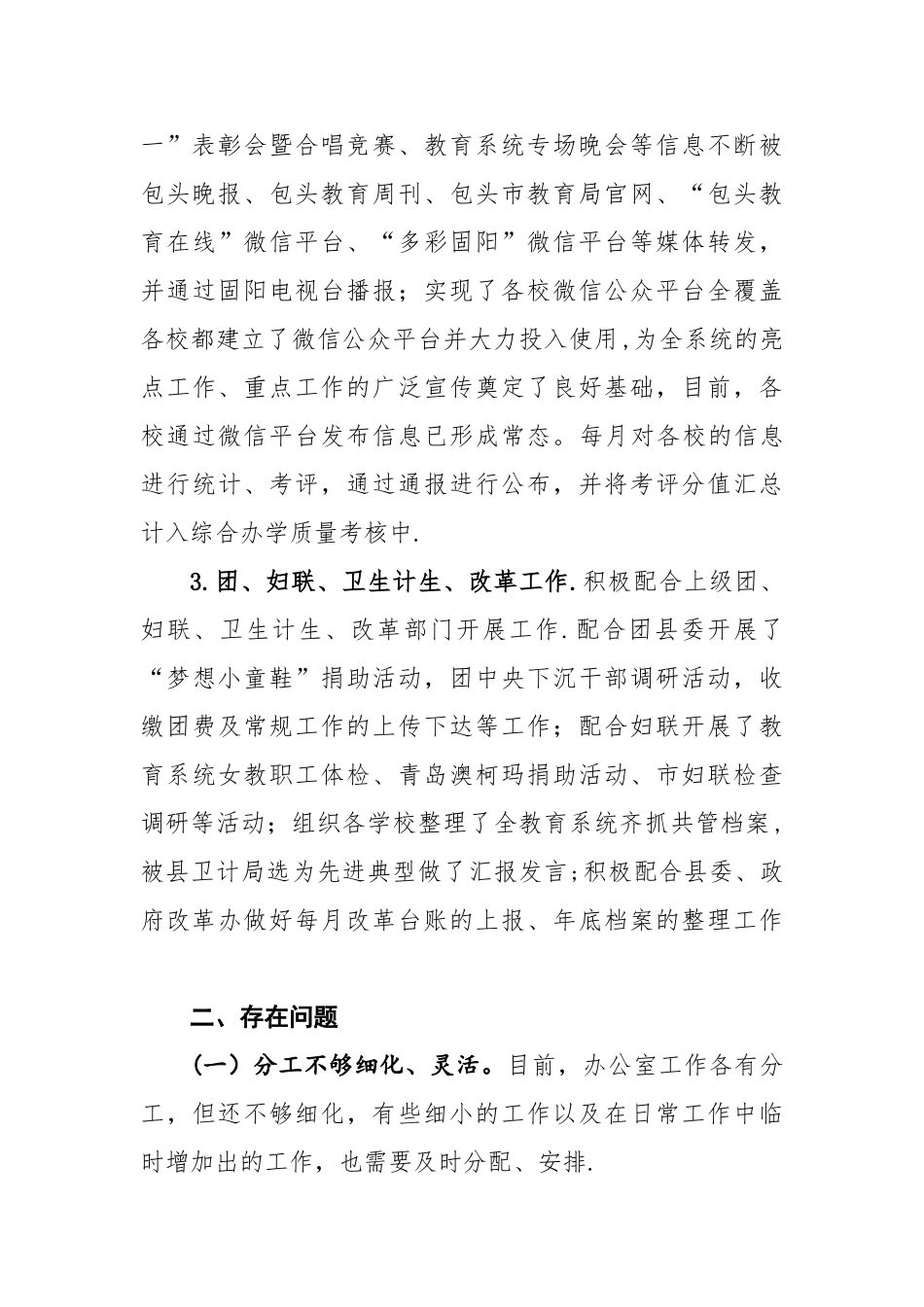 办公室工作总结40298_第3页