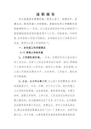 办公室工作总结40298