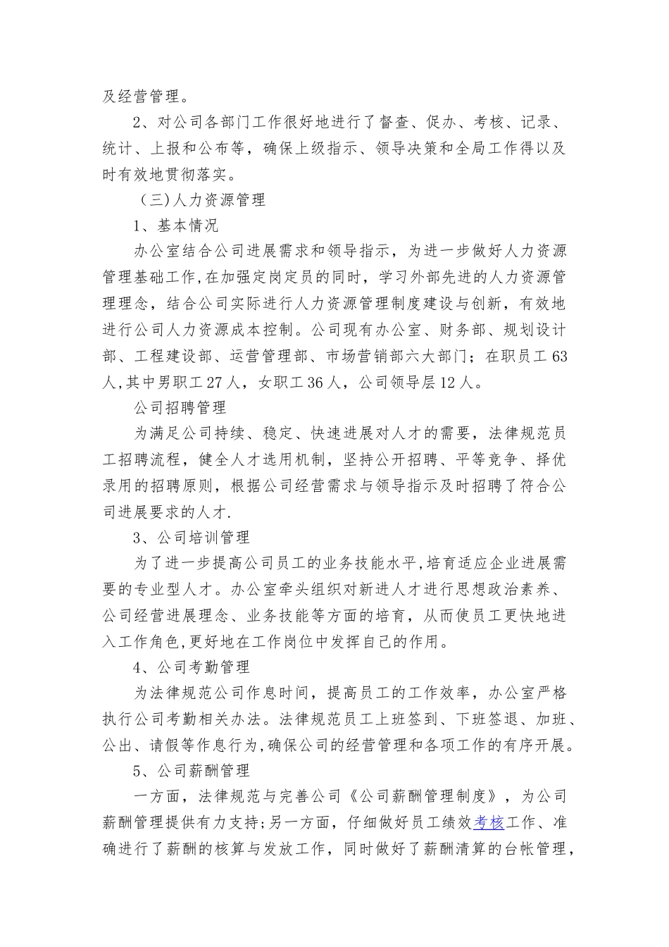 办公室工作总结报告_第2页