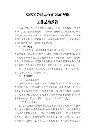 办公室工作总结报告