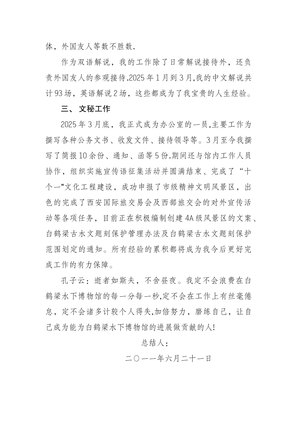 办公室工作总结40317_第2页