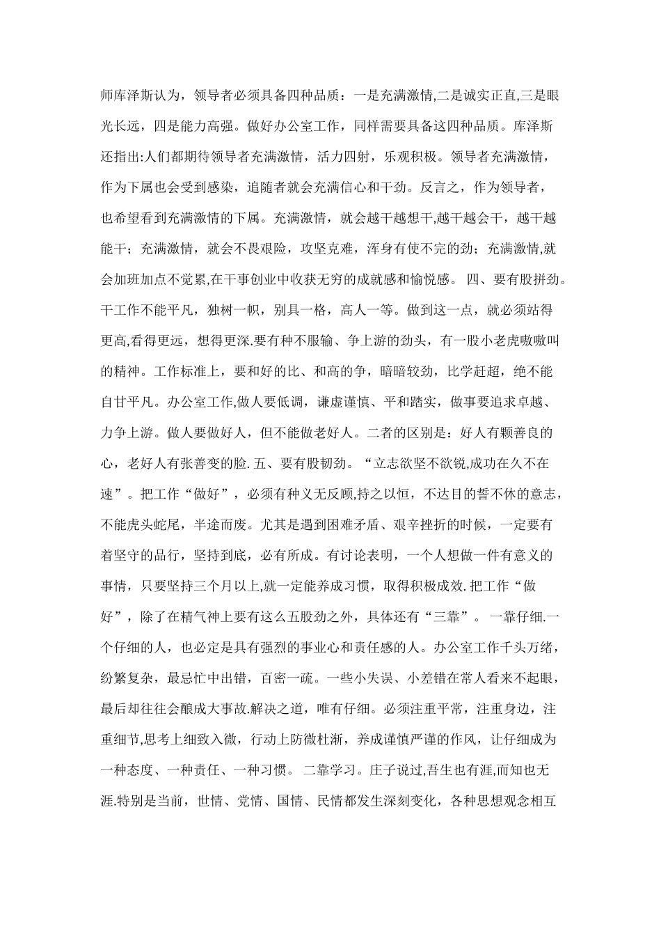 办公室工作心得90305_第2页