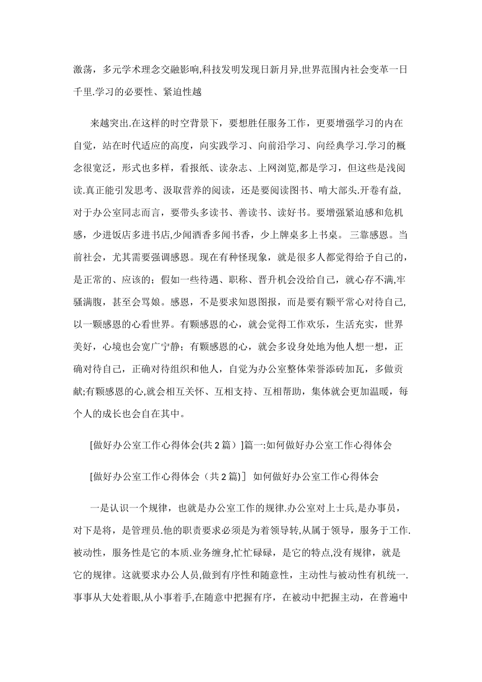 办公室工作心得90305_第3页