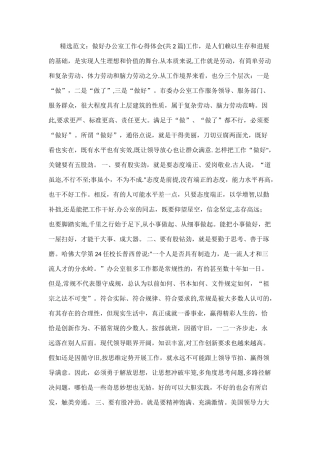 办公室工作心得90305