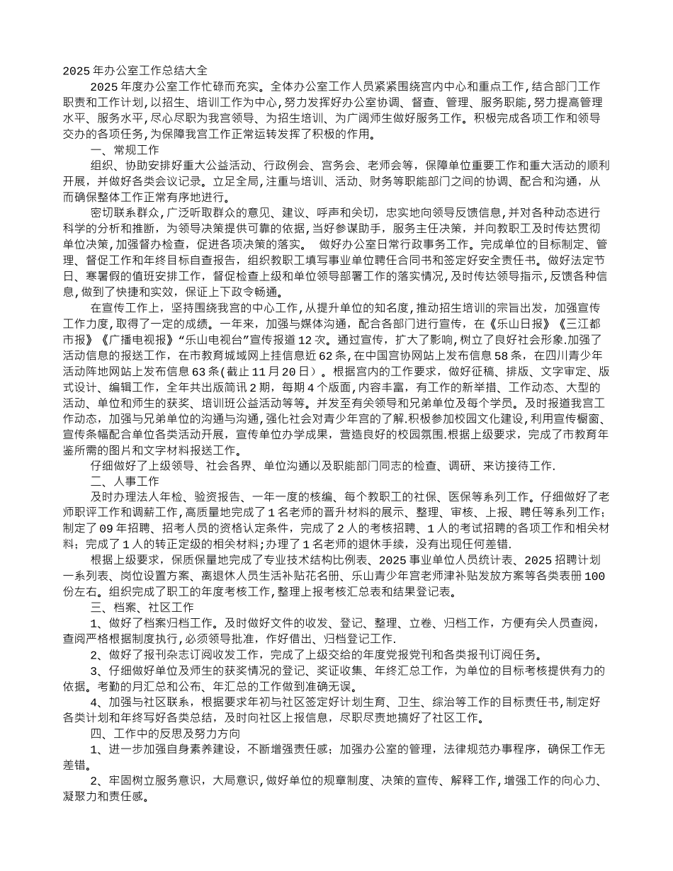 办公室工作总结PPT_第1页