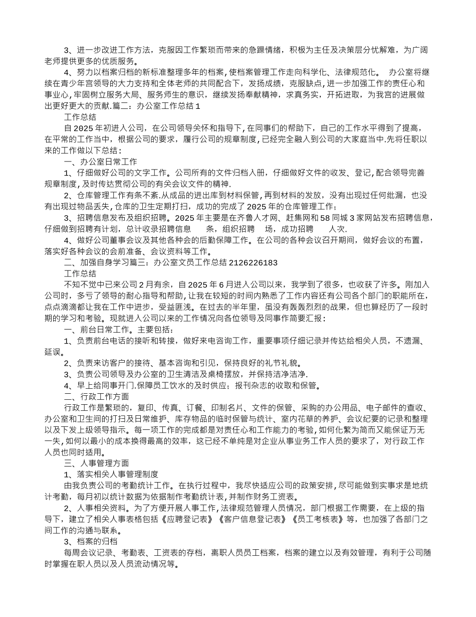 办公室工作总结PPT_第2页