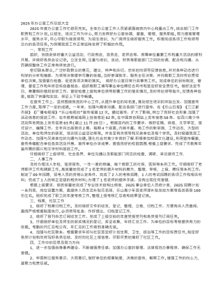 办公室工作总结PPT