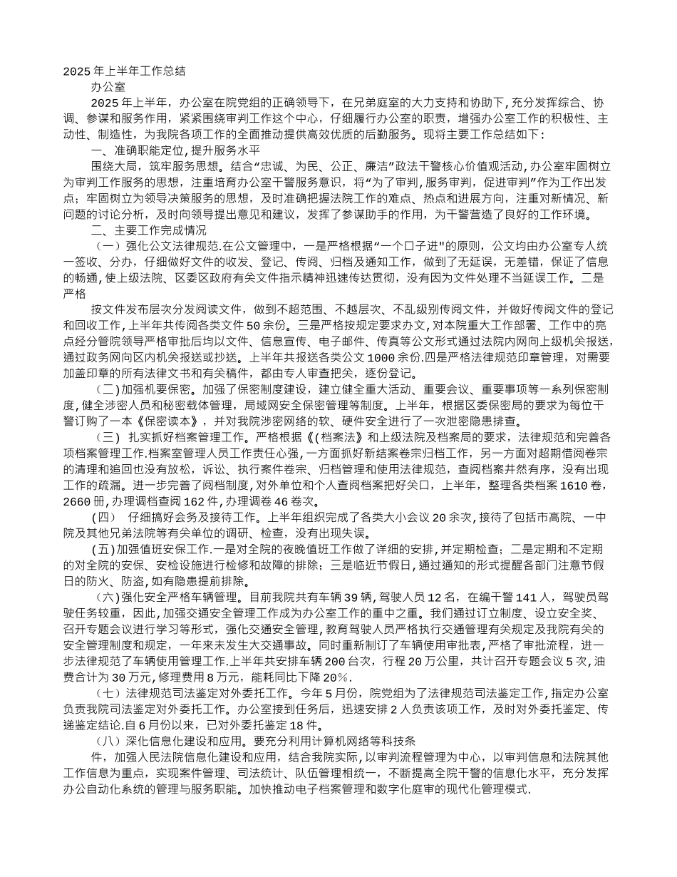 办公室工作总结法院_第1页