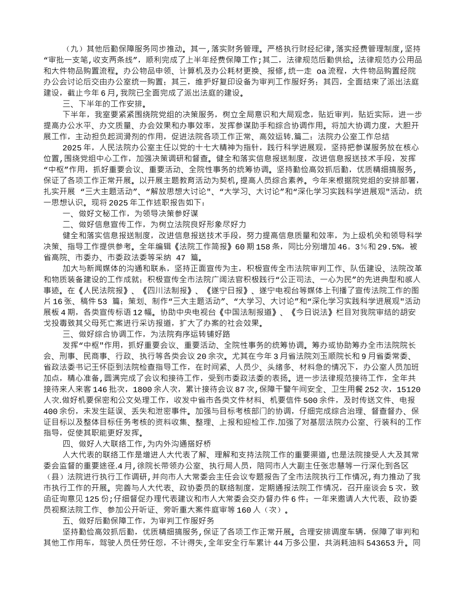 办公室工作总结法院_第2页