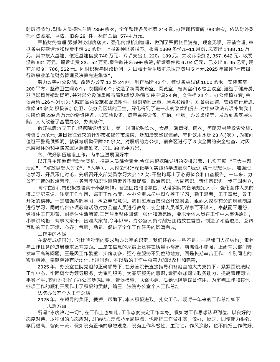 办公室工作总结法院_第3页