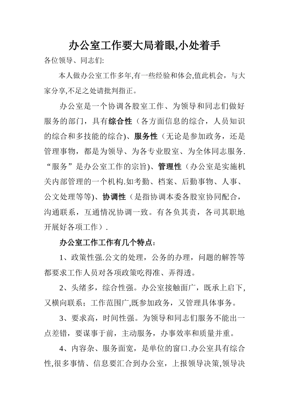 办公室工作总结63260_第1页