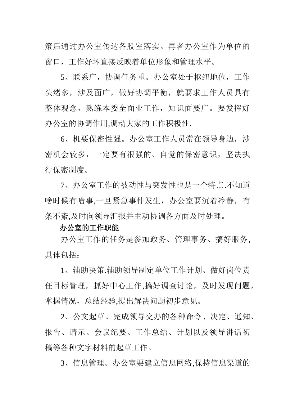 办公室工作总结63260_第2页