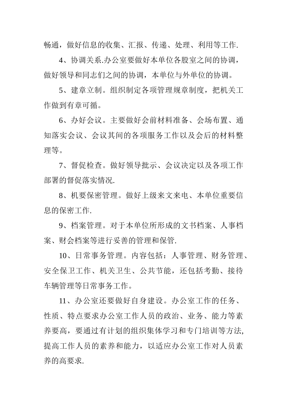 办公室工作总结63260_第3页