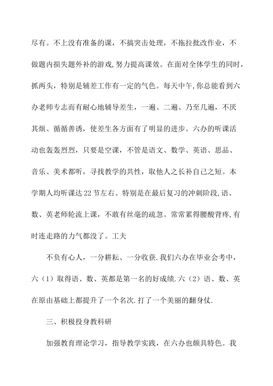 办公室工作总结范文团结一心构建和谐办公室_第3页