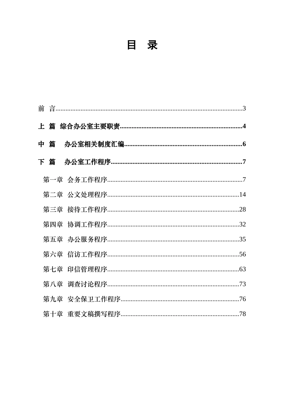 办公室工作手册_第2页