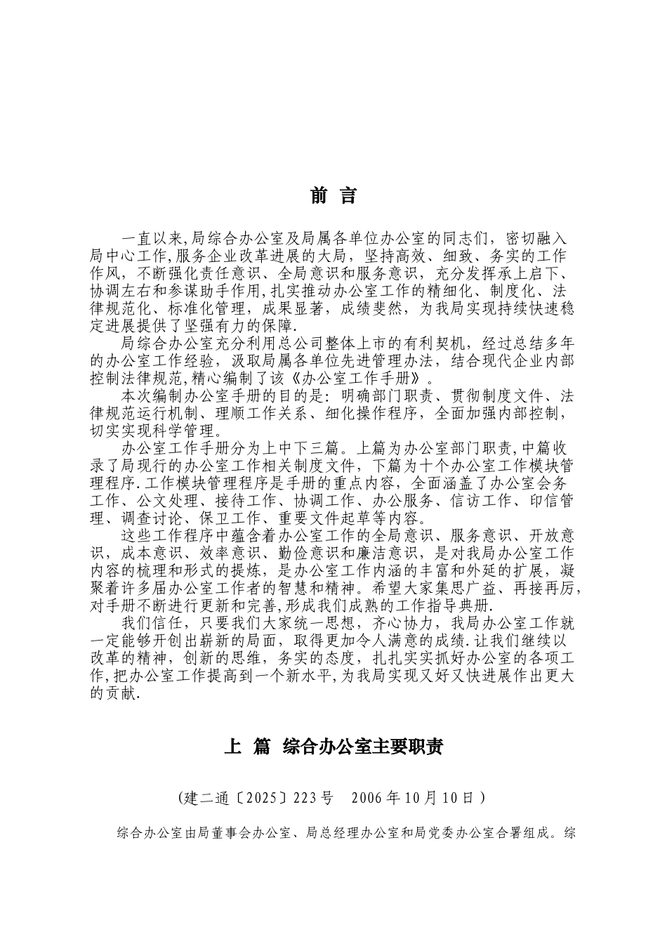 办公室工作手册_第3页