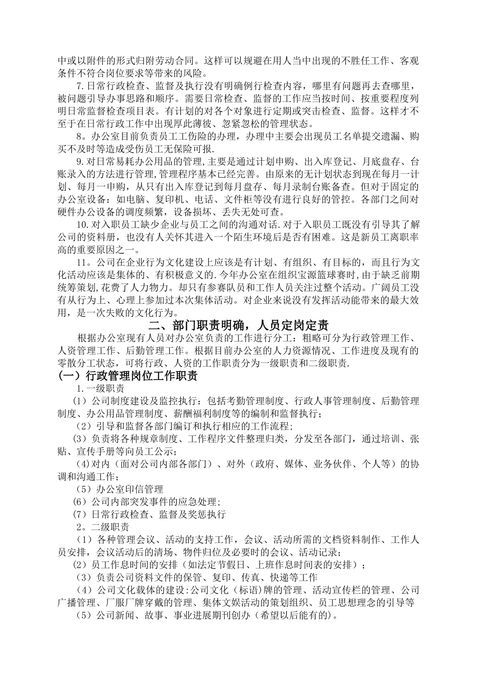 办公室工作现状分析及岗位职责明确_第2页