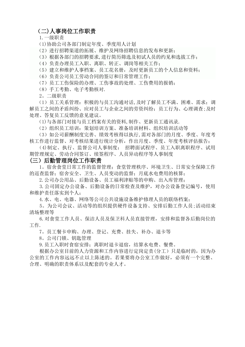 办公室工作现状分析及岗位职责明确_第3页