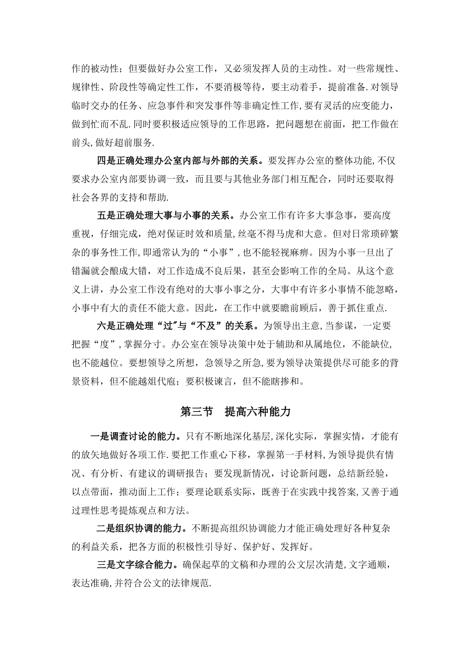 办公室工作的职能定位_第3页