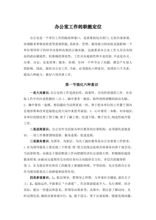 办公室工作的职能定位