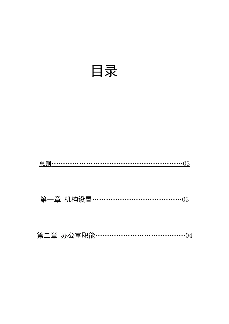 办公室工作手册资料_第2页