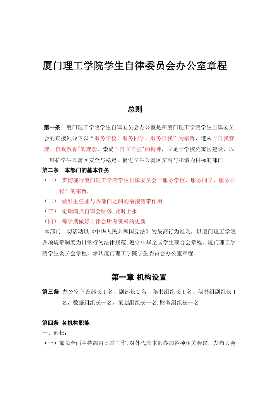 办公室工作手册资料_第3页