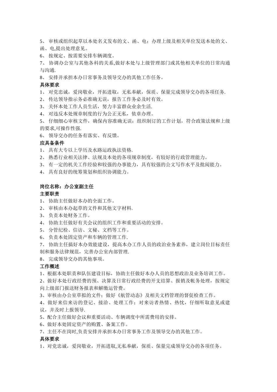 办公室工作职能与岗位职责_第2页