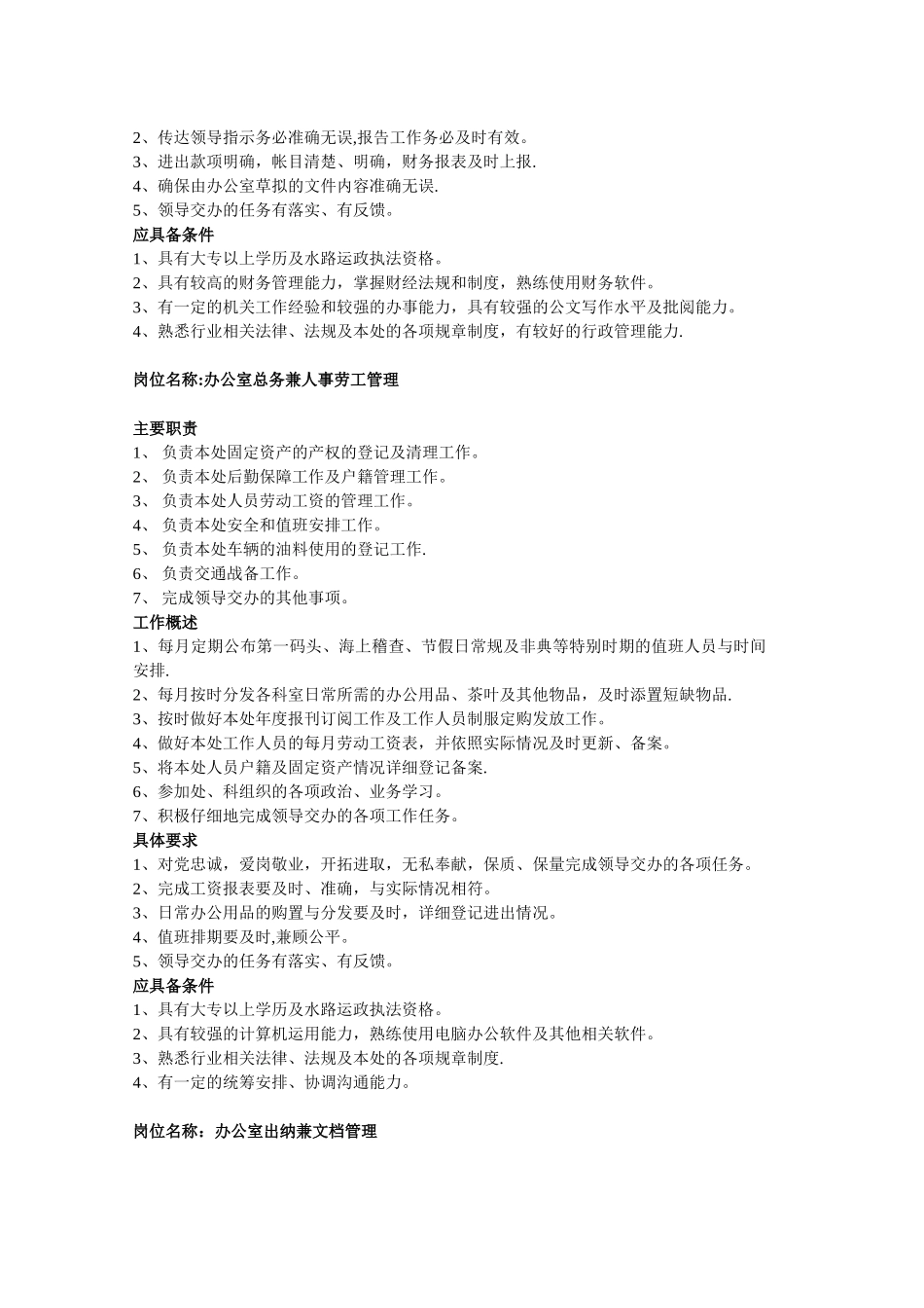 办公室工作职能与岗位职责_第3页