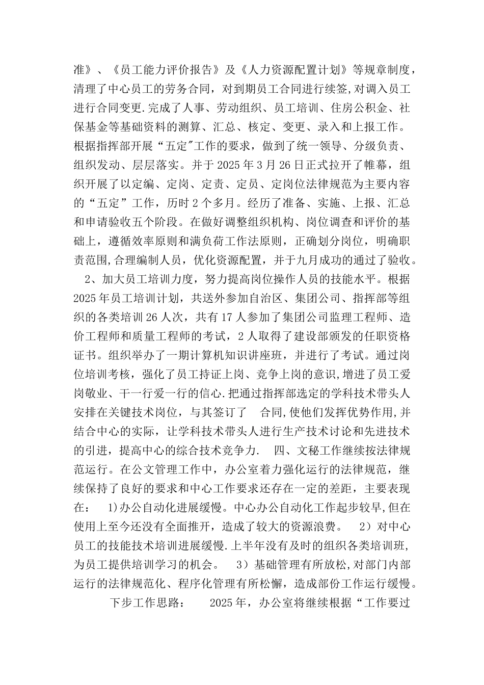 办公室工作简结及下一步工作思路_第2页