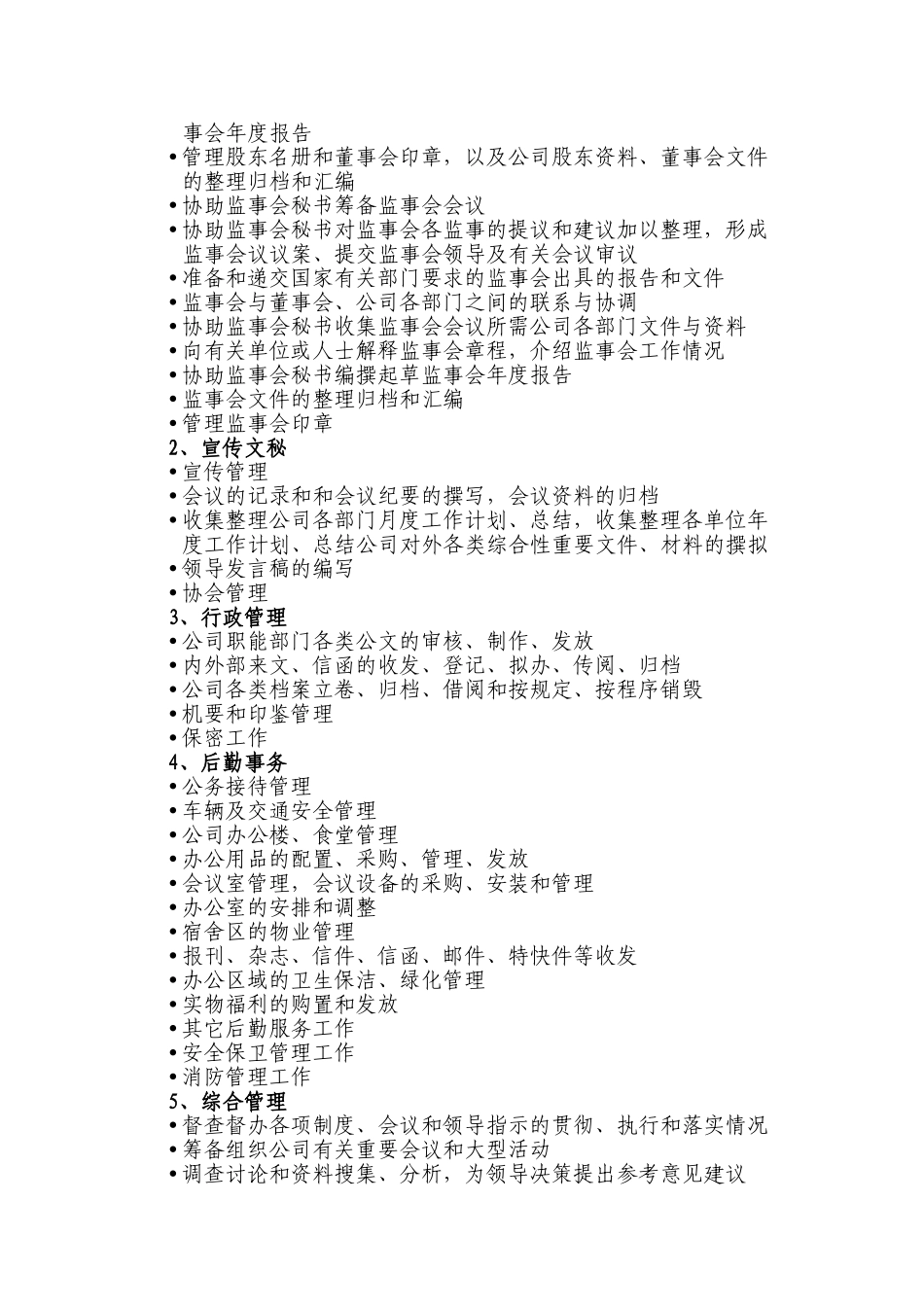 办公室工作职责_第2页