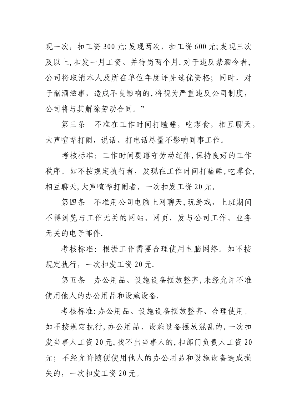 办公室工作纪律管理处罚条例_第2页