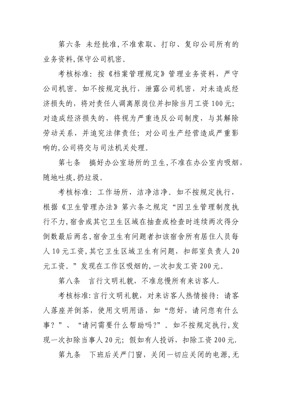 办公室工作纪律管理处罚条例_第3页