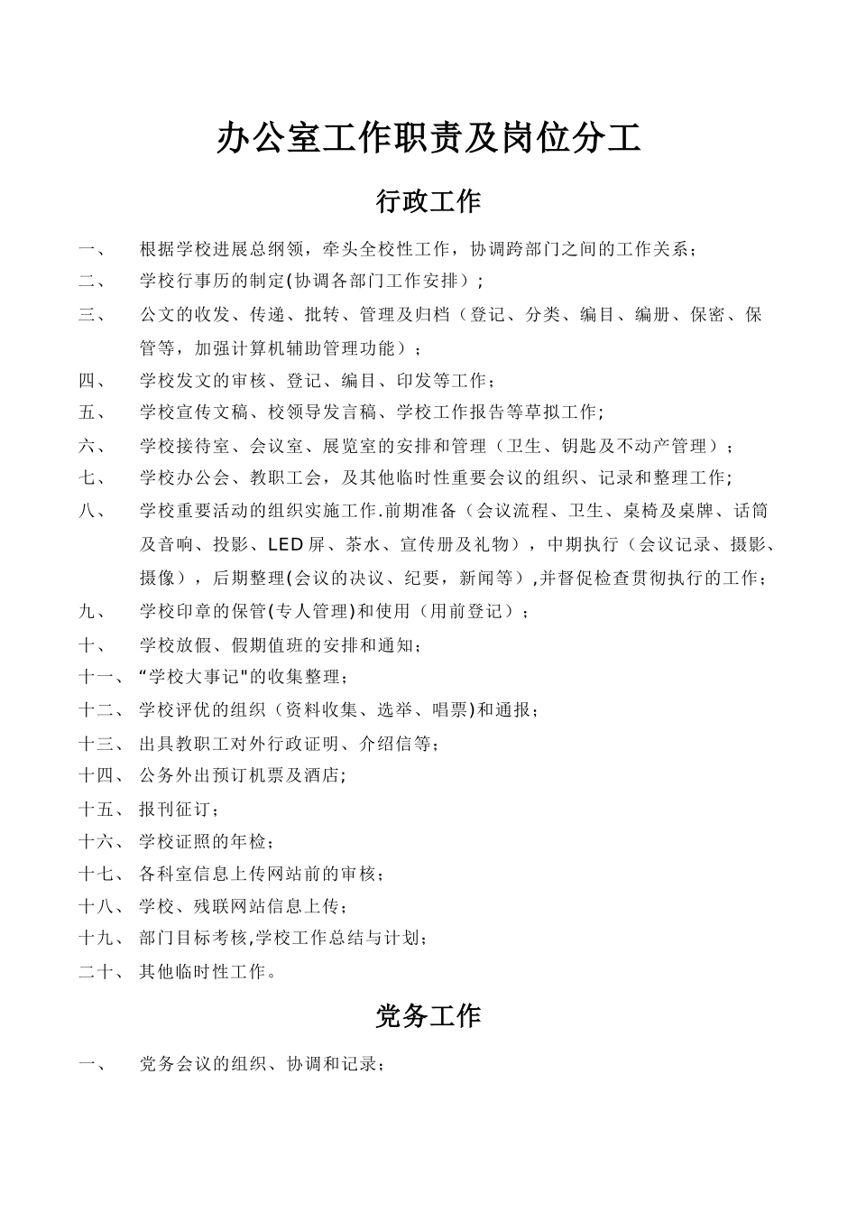 办公室工作职责及岗位分工-_第1页