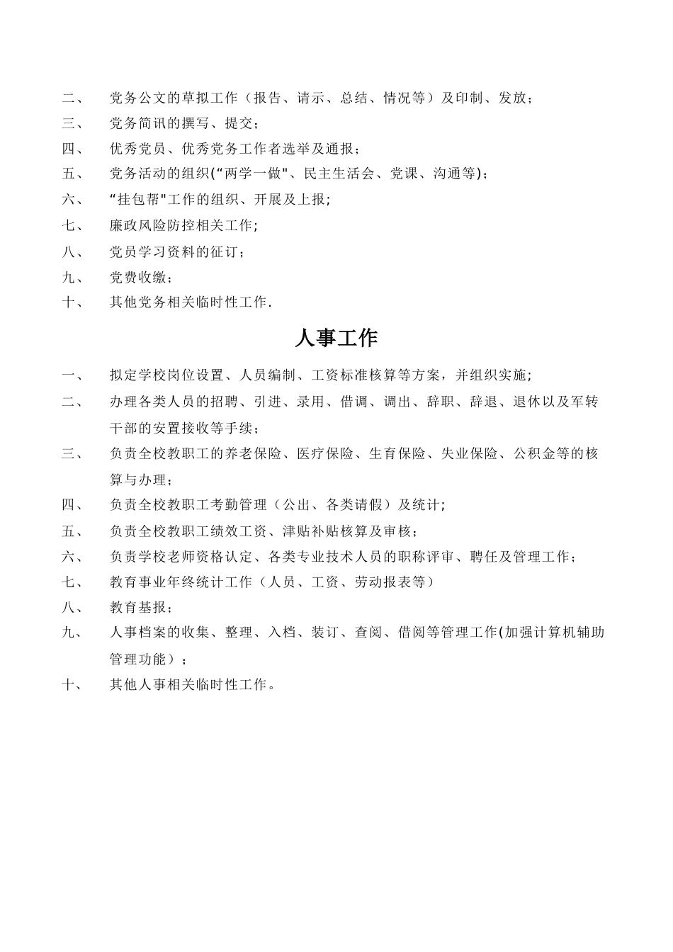 办公室工作职责及岗位分工-_第2页