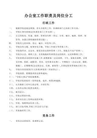 办公室工作职责及岗位分工-