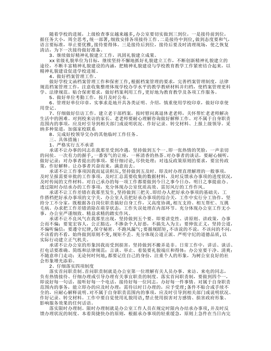 办公室工作计划10篇全面版_第3页