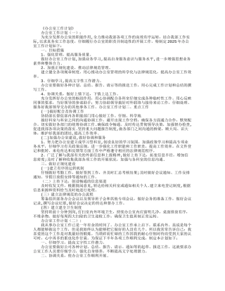 办公室工作计划10篇全面版