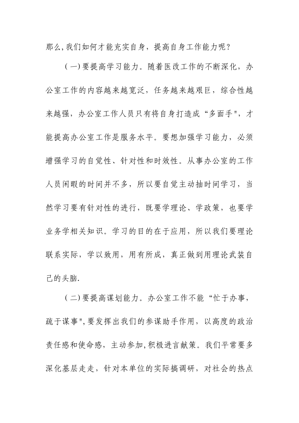 办公室工作经验交流材料_第2页