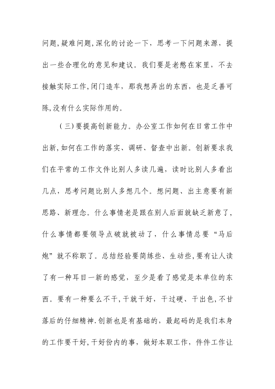 办公室工作经验交流材料_第3页