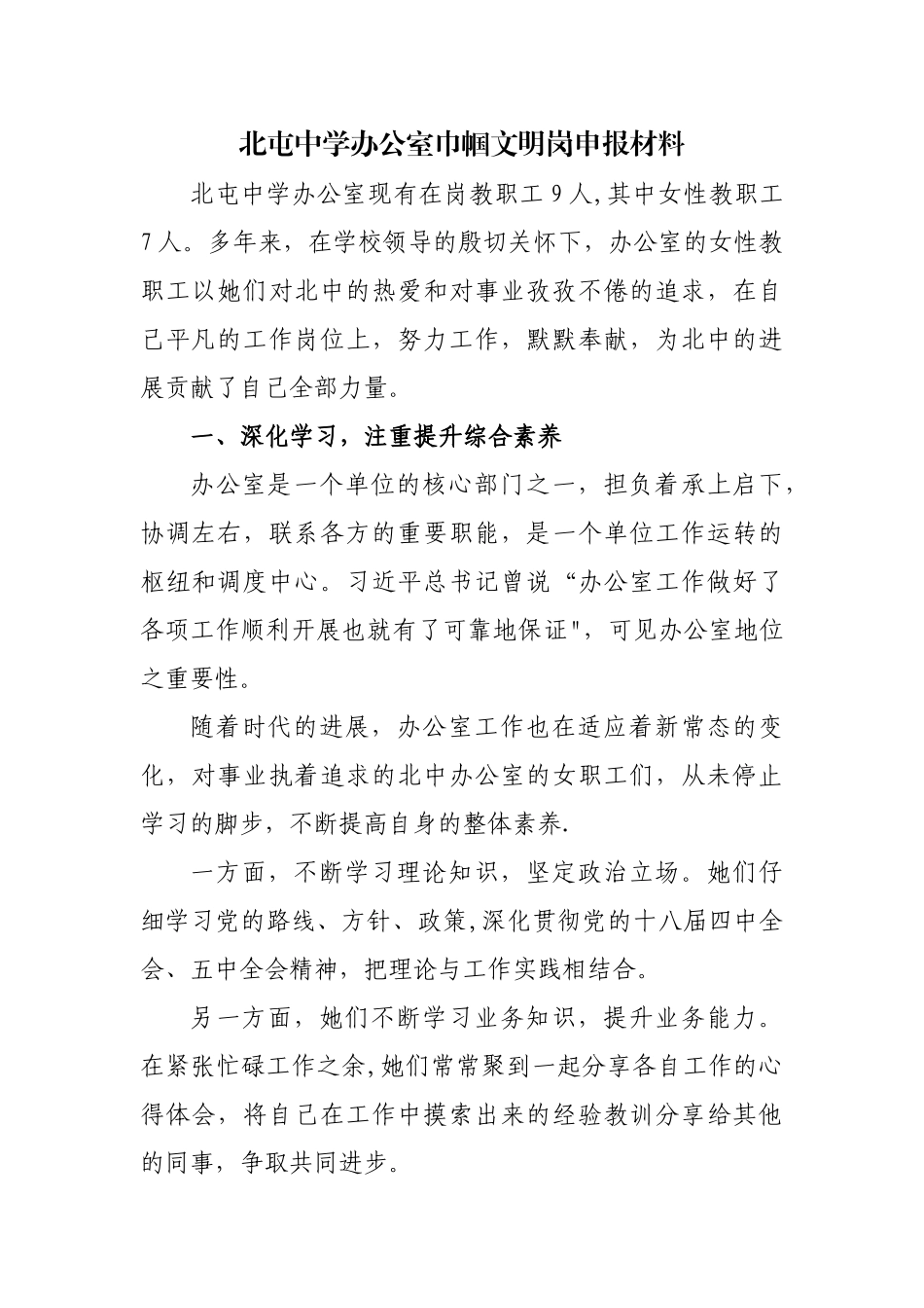 办公室巾帼文明岗申报材料_第1页