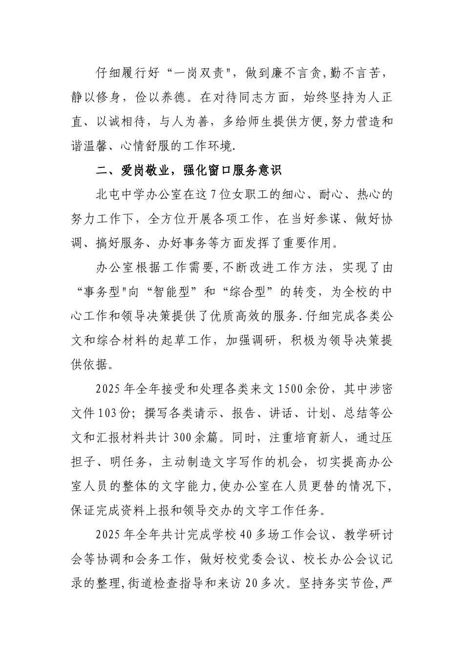 办公室巾帼文明岗申报材料_第2页