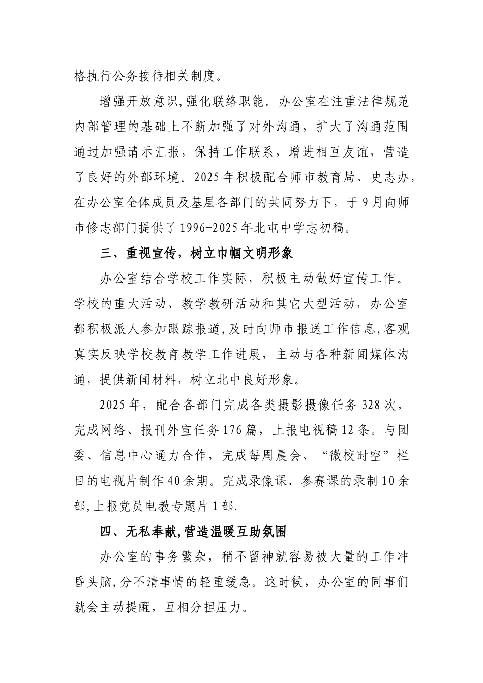 办公室巾帼文明岗申报材料_第3页