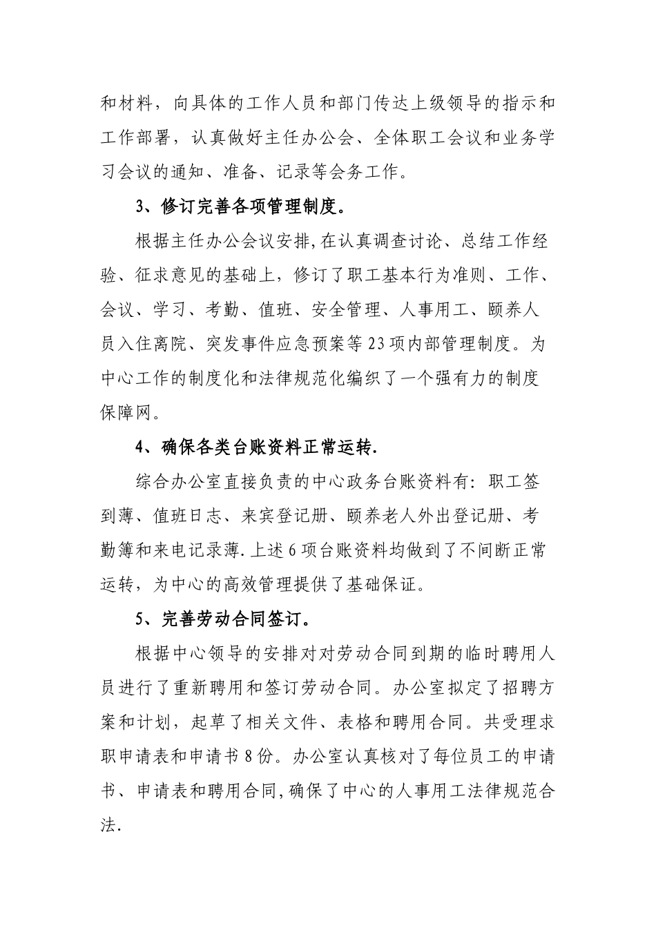 办公室年度工作总结及工作计划_第2页